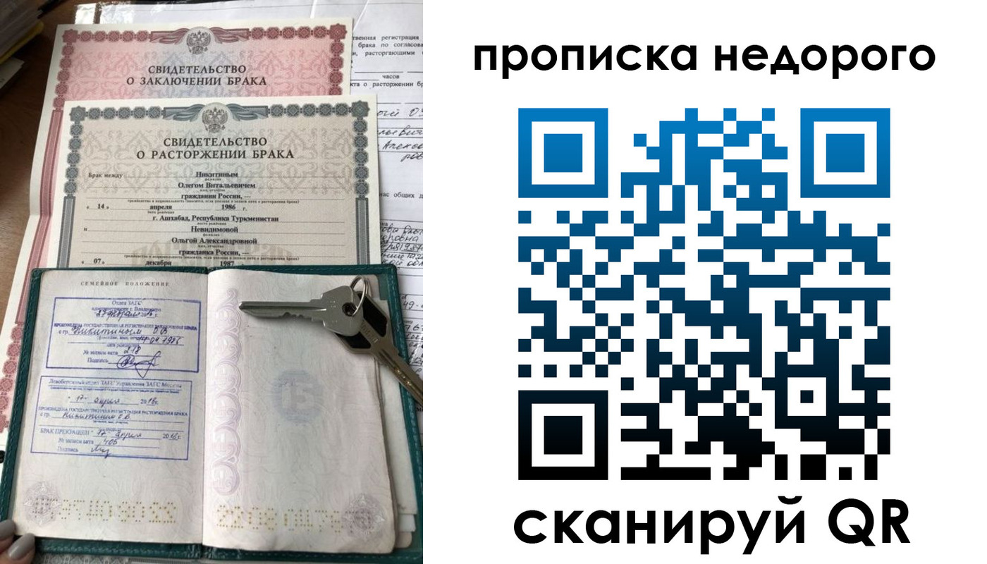 прописка в Буйе